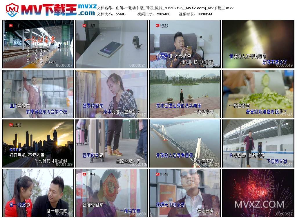 庄闲-一张动车票_国语_流行_MB302195